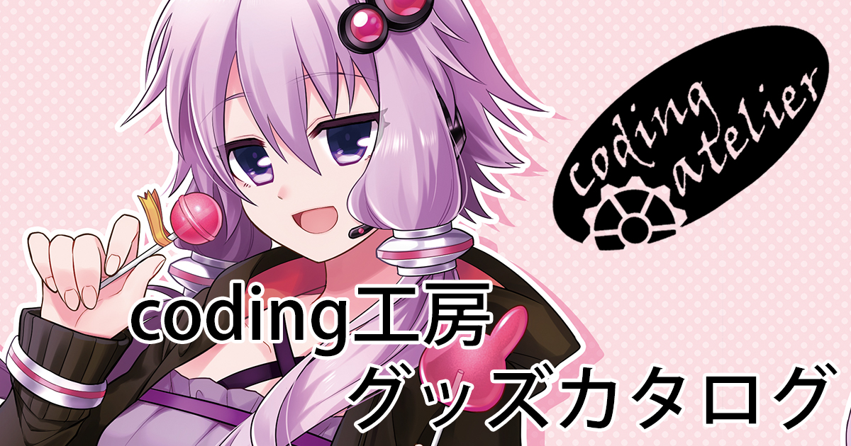 VOICEROID　結月ゆかり　グッズカタログ